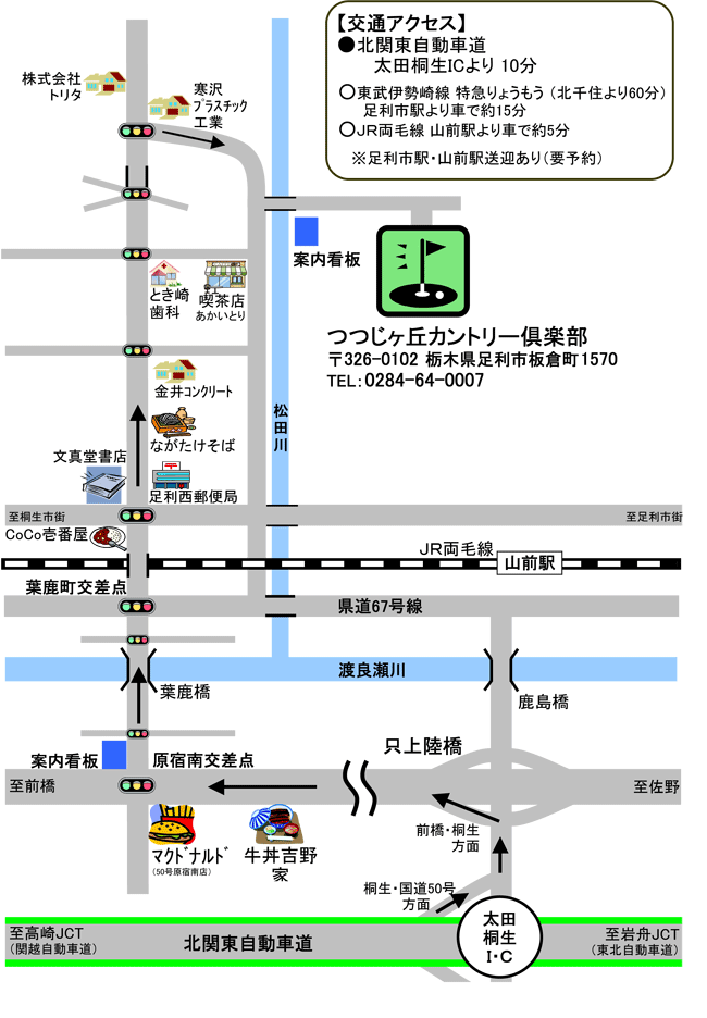 アクセス つつじヶ丘ゴルフアンドカントリー倶楽部